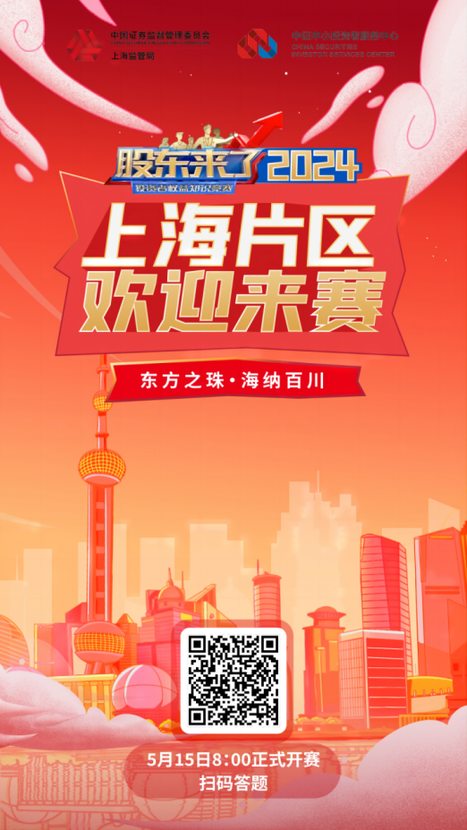 米兰股份诚邀您参加2024《股东来了》投资者权益知识竞赛(图2) 米兰股份诚邀您参加2024《股东来了》投资者权益知识竞赛(图2)