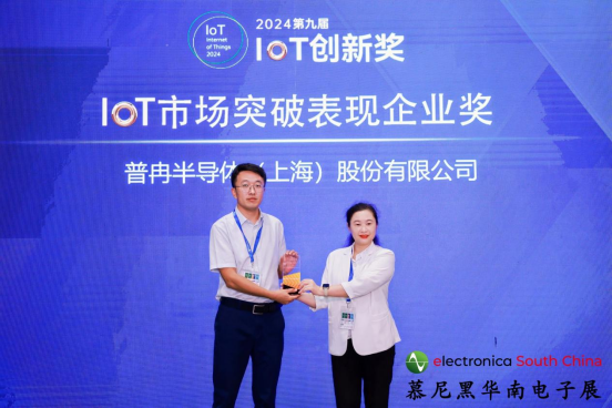 喜讯丨米兰股份荣获2024第九届IoT创新奖——市场突破表现企业奖(图1)